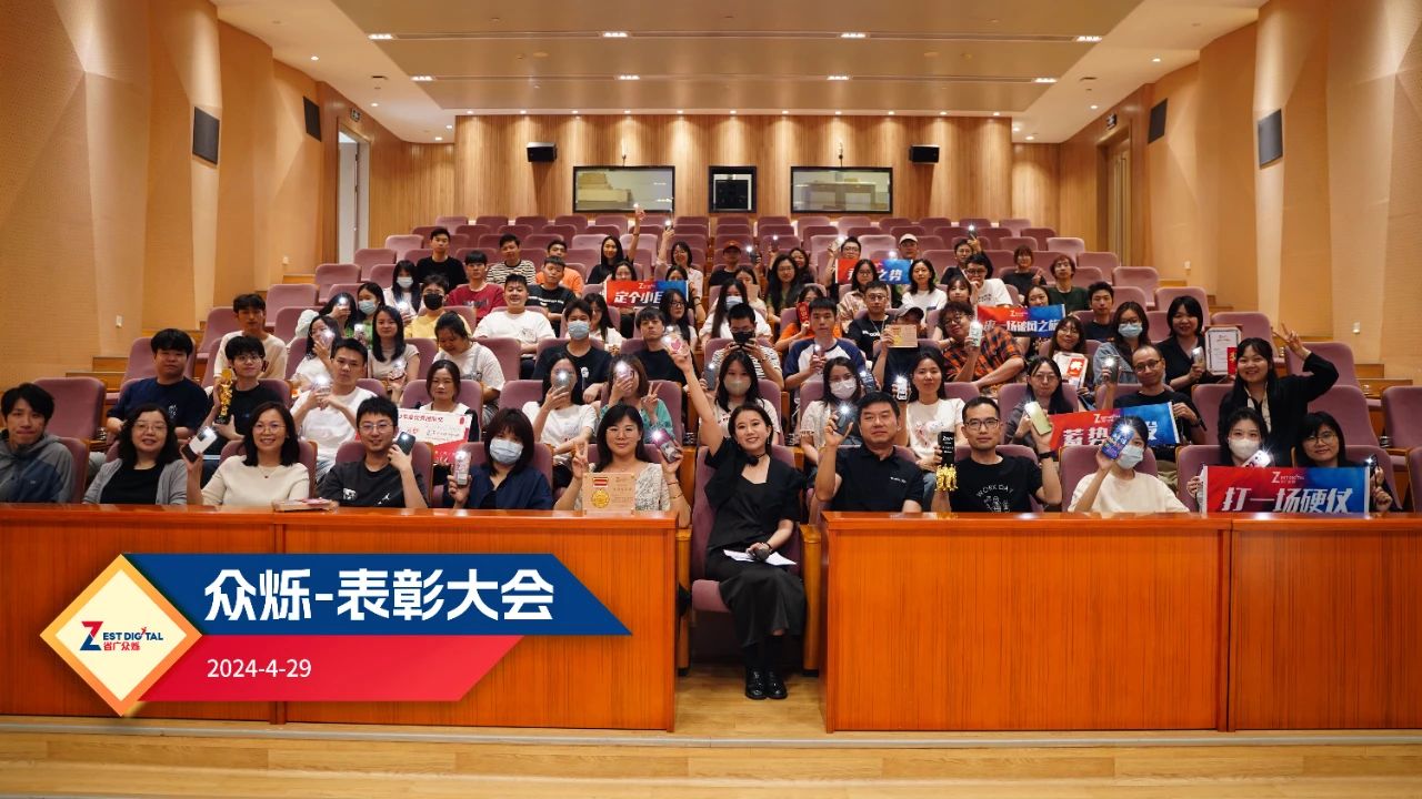 燃擎重启，众烁2023财年表彰大会